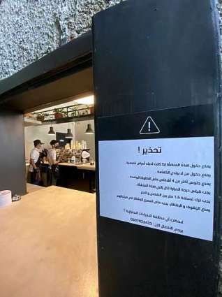 أمانة الجوف تُلزم المطاعم والمقاهي باستبدال قائمة الطعام الورقية بالإلكترونية