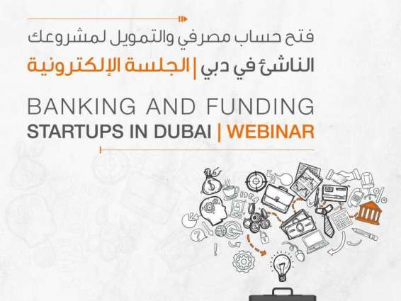 "دبي للمشاريع الناشئة" تنظم ندوة إلكترونية حول الخدمات المصرفية والتمويل للمشاريع الناشئة