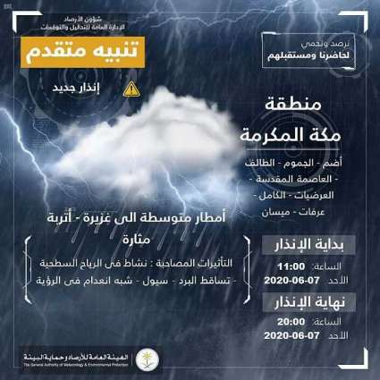 الأرصاد: أمطار متوسطة إلى غزيرة على عدد من محافظات مكة المكرمة