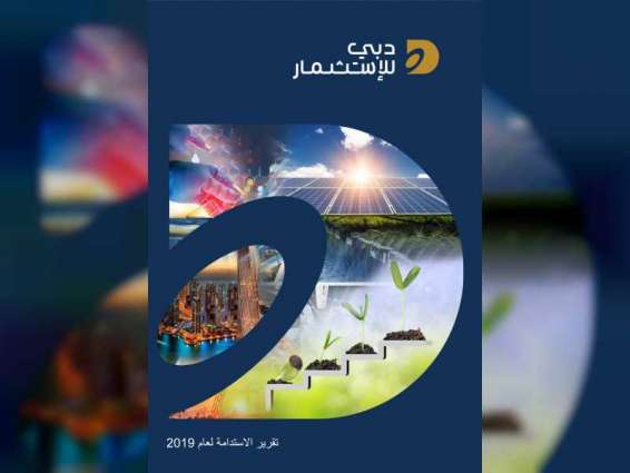 Dubai Investments enhances sustainable reporting; volunteers to publish ESG report 2019