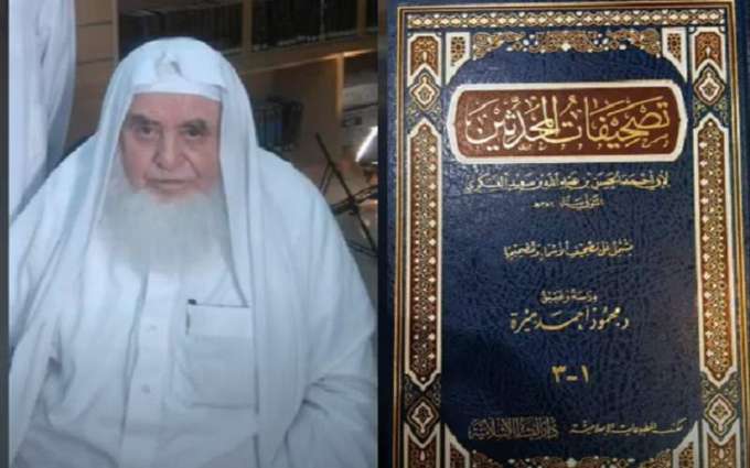 وفاة الشیخ المحدث محمود میرة الحلبي عن عمر ناھز 93 عاما