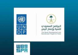 البرنامج السعودي لتنمية وإعمار اليمن يؤكد دولياً على الترابط بين العمل الإنساني والتنموي والسلام المستدام