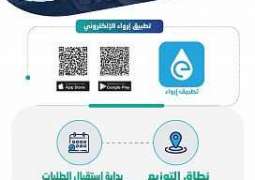 المياه الوطنية تبرم اتفاقية مع تطبيق إرواء لإيصال مياه زمزم للمنازل في مكة المكرمة