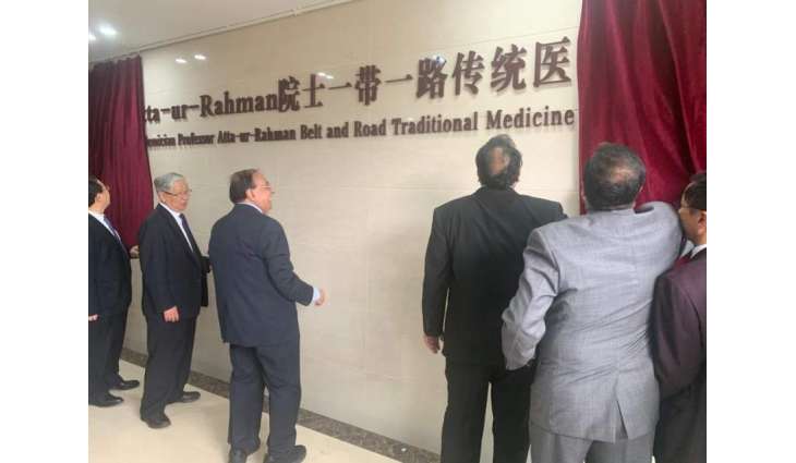 Prof. Atta inaugurates research centre after his name in China