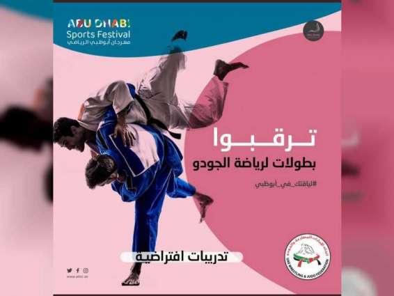 اتحاد المصارعة والجودو يشارك في مهرجان أبوظبي الصيفي
