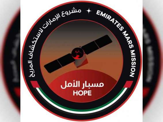 مشروع الإمارات لاستكشاف المريخ يعلن عن رابط البث المباشر لإطلاق "مسبار الأمل"