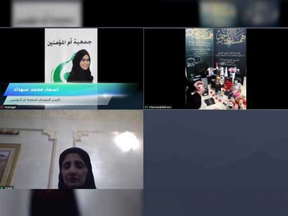 جمعية أم المؤمنين في عجمان تنظم المعرض الافتراضي "دروازه" للأسر المنتجة