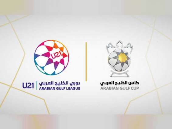 نظام جديد لمسابقتي كأس الخليج العربي وتحت 21 عاما لكرة القدم