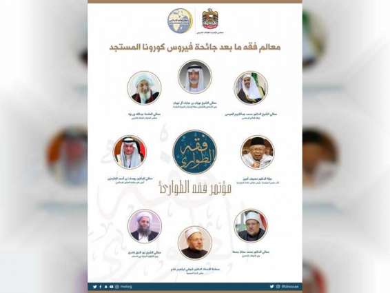 MWL, Emirates Fatwa Council to host conference on 'Emergency Jurisprudence' on July 18