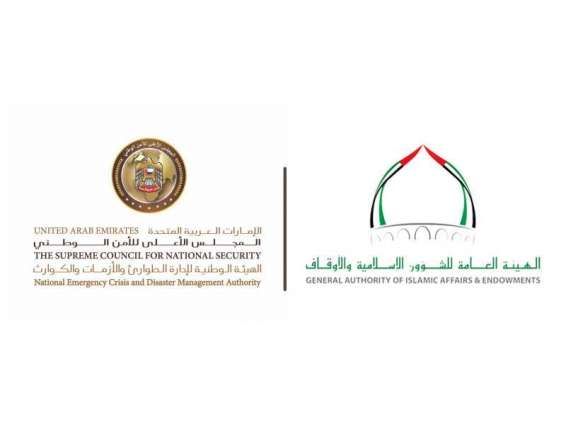 General Authority for Islamic Affairs and Endowments, National Emergency, Crisis and Disasters Management Authority announce reopening of prayer rooms in shopping centers, towers from Monday