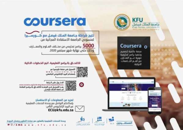 جامعة الملك فيصل تمنح 5000 فرصة تعليمية مجانية لمنسوبيها
