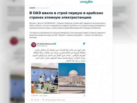 Russian media highlights startup of UAE's Barakah nuclear power plant