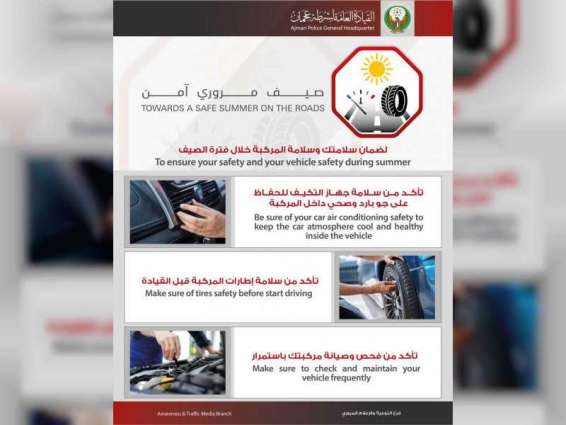 شرطة عجمان تطلق فعاليات الحملة الفصلية الرابعة "صيف مروري آمن"