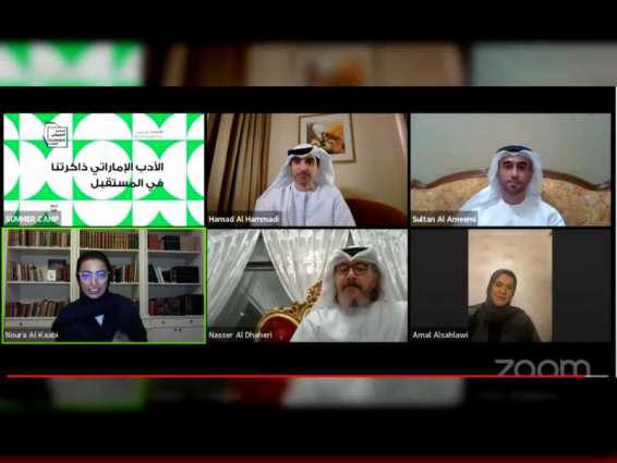وزارة الثقافة والشباب تنظم جلسة "الأدب الإماراتي .. ذاكرتنا في المستقبل"