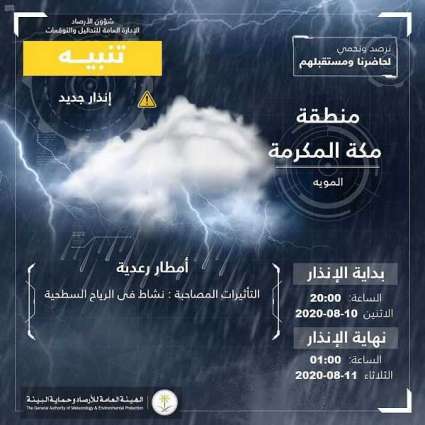 الأرصاد : أمطار على محافظة المويه