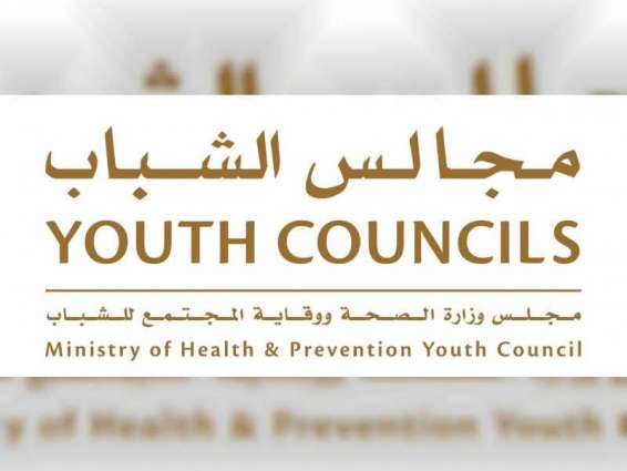 مجلس شباب وزارة الصحة يؤكد دعمه و التزامه بحملة "نلتزم لننتصر" 