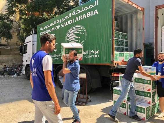 مركز الملك سلمان للإغاثة يواصل تقديم المواد الغذائية العاجلة لأهالي المتضررين من انفجار بيروت