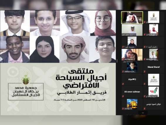 جمعية محمد بن خالد تنظم ملتقى أجيال السياحة الافتراضي الأول