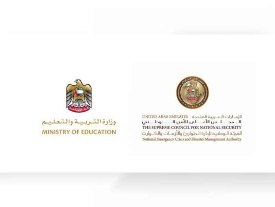 Ministry of Education, NCEMA announce re-opening of nurseries with restrictions