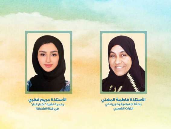 " الأعلى لشؤون الأسرة " يناقش أدوار المرأة الإماراتية في خدمة مجتمعها عبر منصته الثقافية