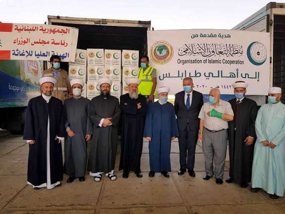 منظمة التعاون الإسلامي تكمل تسليم المساعدات الطارئة للشعب اللبناني