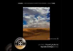 جائزة حمدان بن محمد للتصوير تعلن الفائزين بمسابقة "الغيوم"
