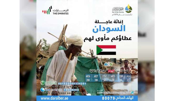 Dar Al Ber launches urgent humanitarian campaign to support Sudan's flood victims