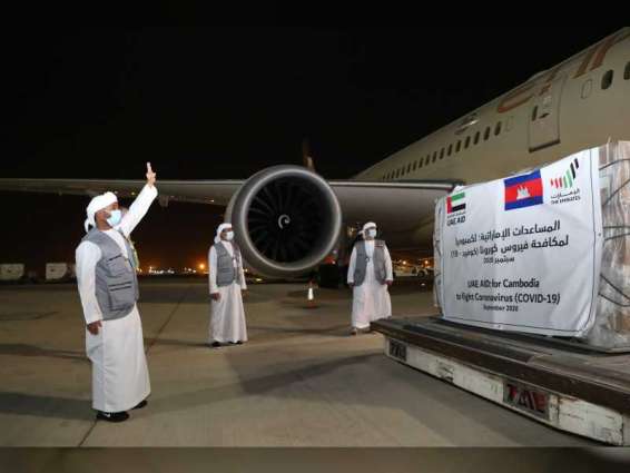 الإمارات ترسل طائرة مساعدات طبية إلى كمبوديا لدعمها في مكافحة " كوفيد - 19"