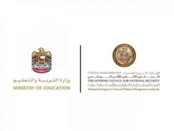 As a precaution, education, emergency and crisis authorities announce transfer of group of schools to distance learning system