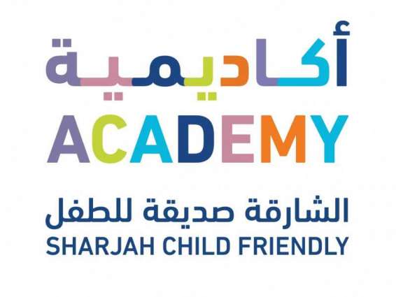إطلاق "أكاديمية الشارقة صديقة للطفل" لدعم القطاعات المؤسسية والمجتمعية في مجالات الطفولة والشباب