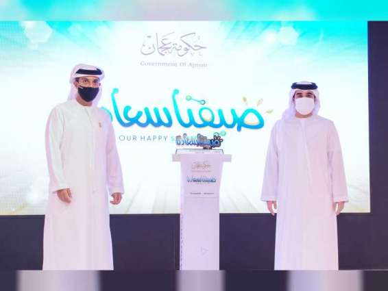 عبد العزيز النعيمي يشهد ختام برنامج "صيفنا سعادة" و يكرم الفائزين 