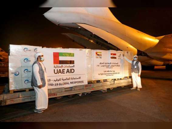 الإمارات ترسل مساعدات طبية عاجلة إلى العراق لتعزيز جهوده في مكافحة "كورونا"