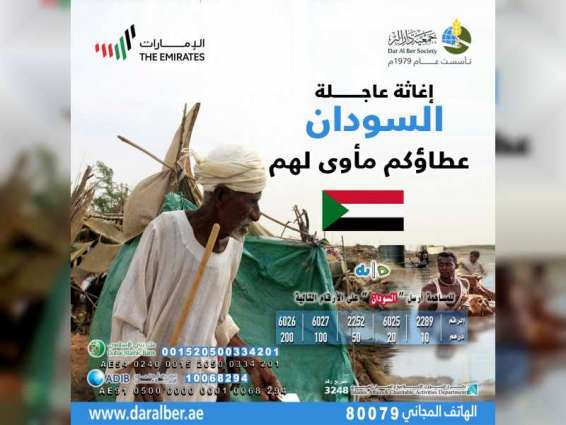 Dar Al Ber launches urgent humanitarian campaign to support Sudan's flood victims