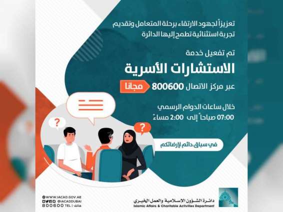 إسلامية دبي تستقبل طلبات الاستشارات الاسرية من خلال مركز الاتصال