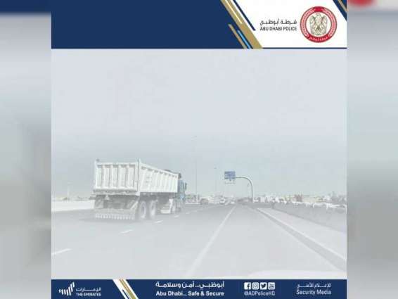 شرطة أبوظبي تمنع سير ‏الشاحنات والمركبات الثقيلة و الحافلات أثناء ‏أوقات الضباب