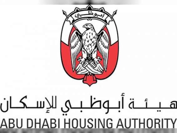 "أبوظبي للإسكان" تفعل نظام المواعيد الخاصة بمركز خدمة العملاء