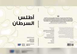 "أصدقاء مرضى السرطان" تطلق النسخة العربية من الإصدار الثالث للأطلس العالمي للسرطان