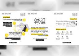 المؤسسة الاتحادية للشباب تطلق مبادرة " الإرشاد المهني لشباب الإمارات" 