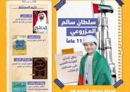 سلطان سالم المزروعي يتوج بلقب بطل تحدي القراءة العربي في الإمارات