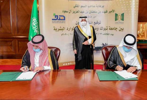 سمو الأمير فهد بن سلطان يشهد توقيع اتفاقية تعاون بين صندوق تنمية الموارد البشرية وجامعة تبوك