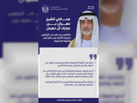 Zayed Award for Human Fraternity a call for fraternity to all peoples: Nahyan bin Mubarak