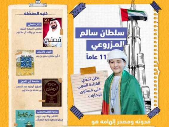 سلطان سالم المزروعي يتوج بلقب بطل تحدي القراءة العربي في الإمارات