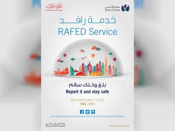 Dubai Customs received 516 reports on customs violations through Rafed in 9 months