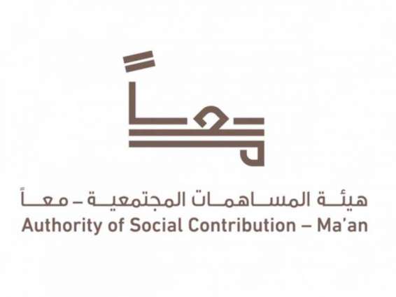 Ma’an Grants Programme to fund, enhance Abu Dhabi social ventures