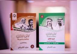 إصدارات جديدة توثق التراث الإماراتي في "الشارقة الدولي للكتاب"