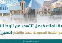 جامعة الملك فيصل ترتبط بالشبكة السعودية للبحث والابتكار 