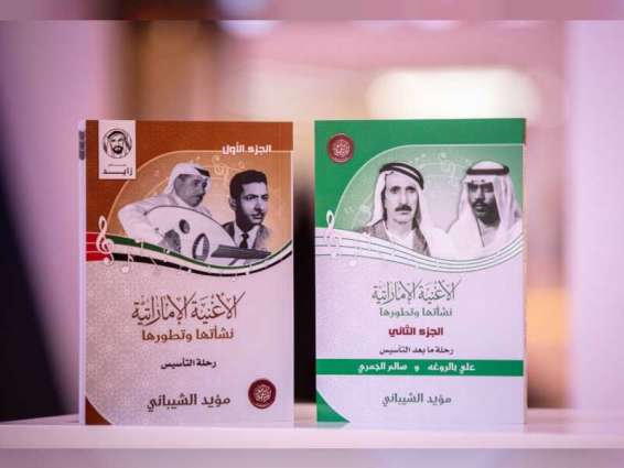 إصدارات جديدة توثق التراث الإماراتي في "الشارقة الدولي للكتاب"
