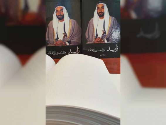 National Archives publishes ‘Zayed: From Challenges to Union’ in braille