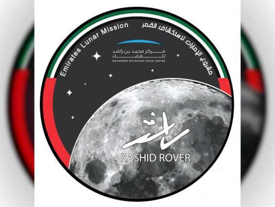 مركز محمد بن راشد للفضاء يكشف عن الشعار الرسمي لمشروع الإمارات لاستكشاف القمر