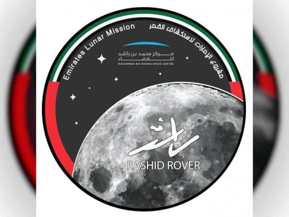 MBRSC unveils the official logo of Emirates Lunar Mission